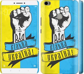 Чехол на Xiaomi Mi Max Вільна Україна