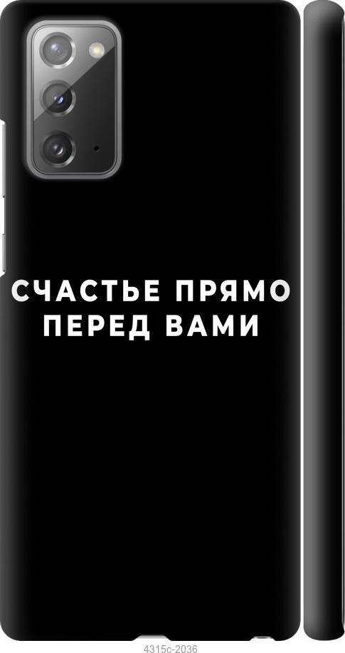 

Чохол на Samsung Galaxy Note 20 щастя