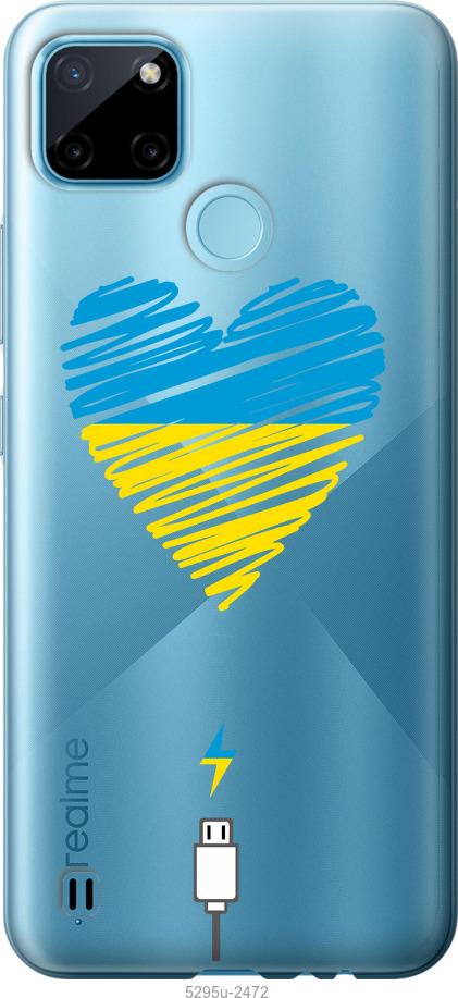

Чохол на Realme C21Y Підзарядка серця v2