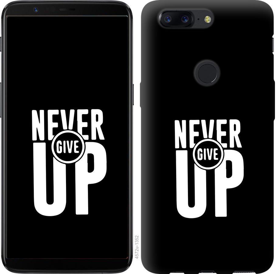 

Чохол на OnePlus 5T Ніколи не здавайся