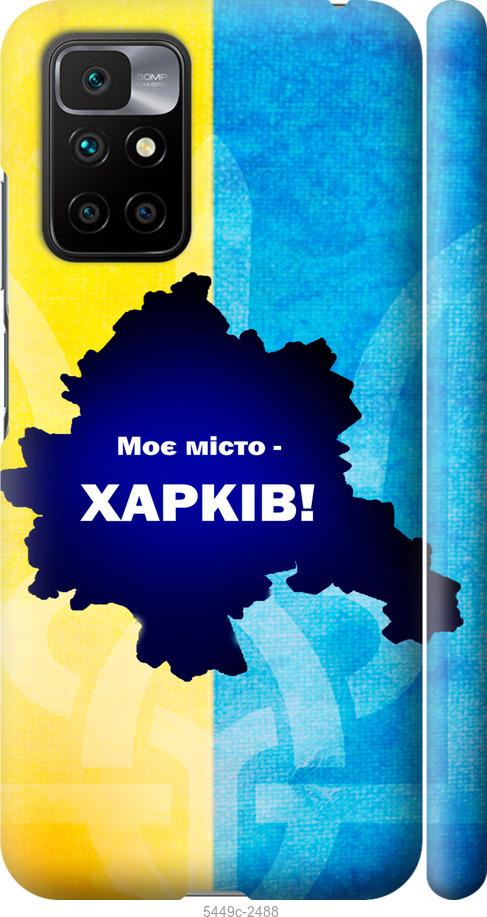 Чохол на Xiaomi Redmi 10 Харків