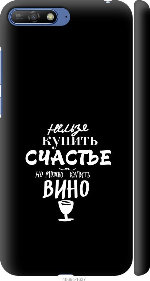 

Чохол на Huawei Y6 2018 Купити щастя