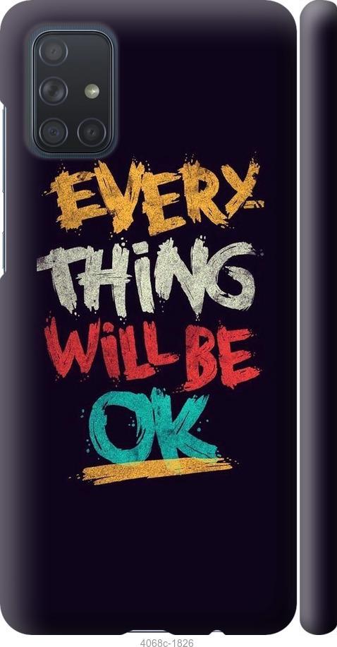 

Чехол на Samsung Galaxy A71 2020 A715F Все будет хорошо