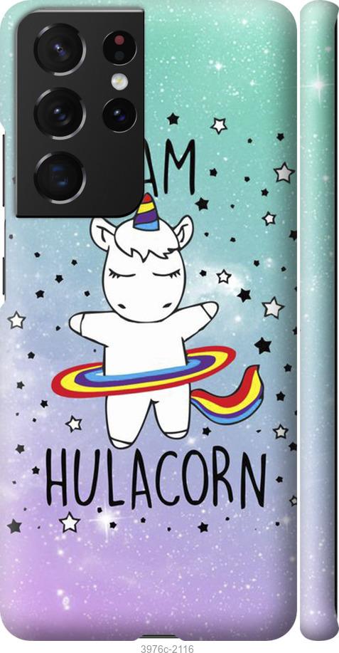 

Чехол на Samsung Galaxy S21 Ultra I'm hulacorn