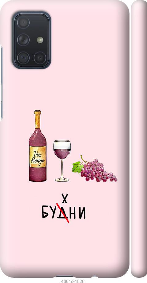 

Чохол на Samsung Galaxy A71 2020 A715F Будні