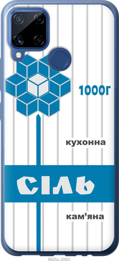 

Чехол на Realme C15 Соль UA