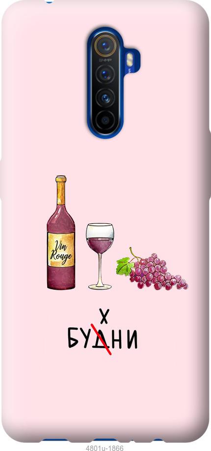 

Чохол на Realme X2 Pro Будні