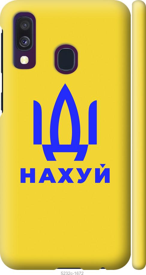 

Чохол на Samsung Galaxy A40 2019 A405F Иди на v2