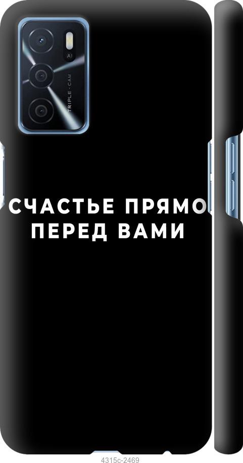 

Чохол на Oppo A16 щастя