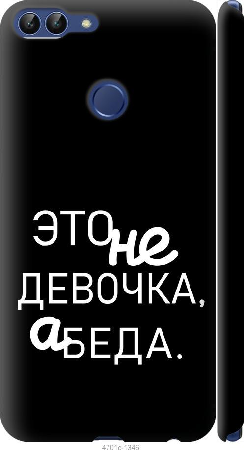 

Чехол на Huawei P Smart Девочка