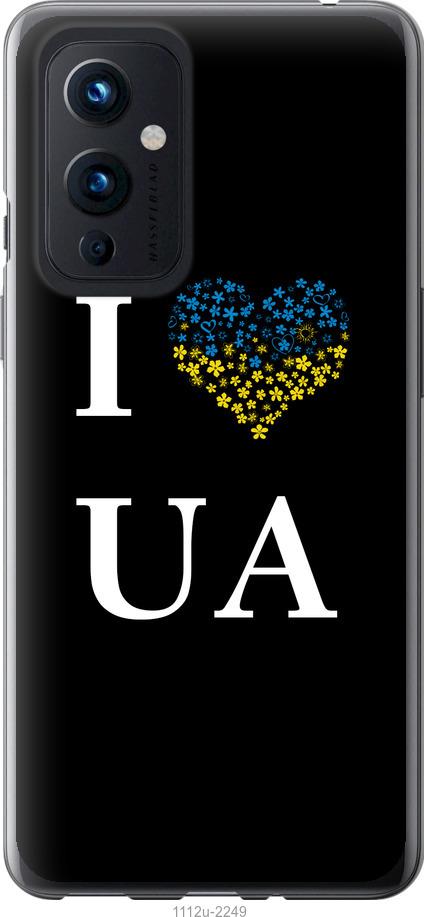 

Чохол на OnePlus 9 I love UA