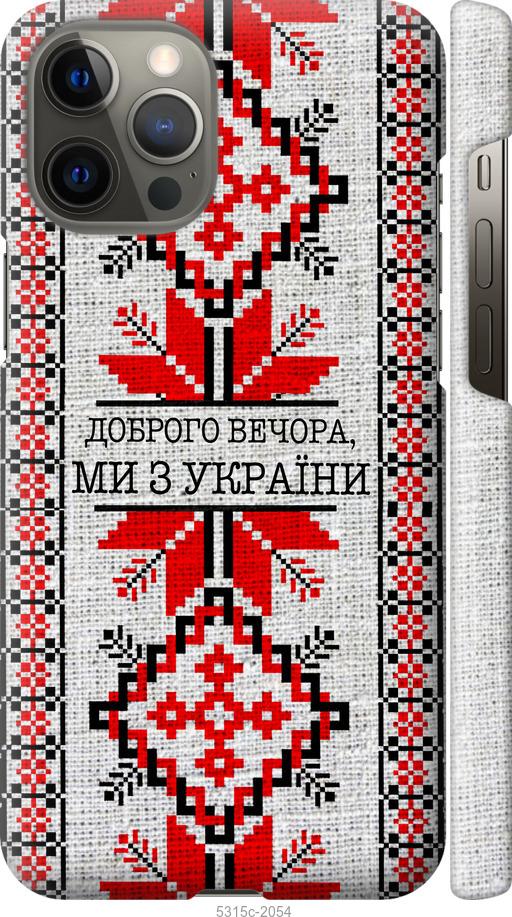 Чехол на iPhone 12 Pro Max Мы из Украины v5