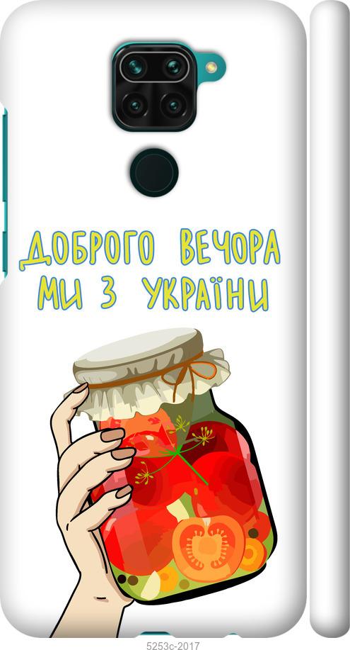 Чохол на Xiaomi Redmi Note 9 Ми з України v4
