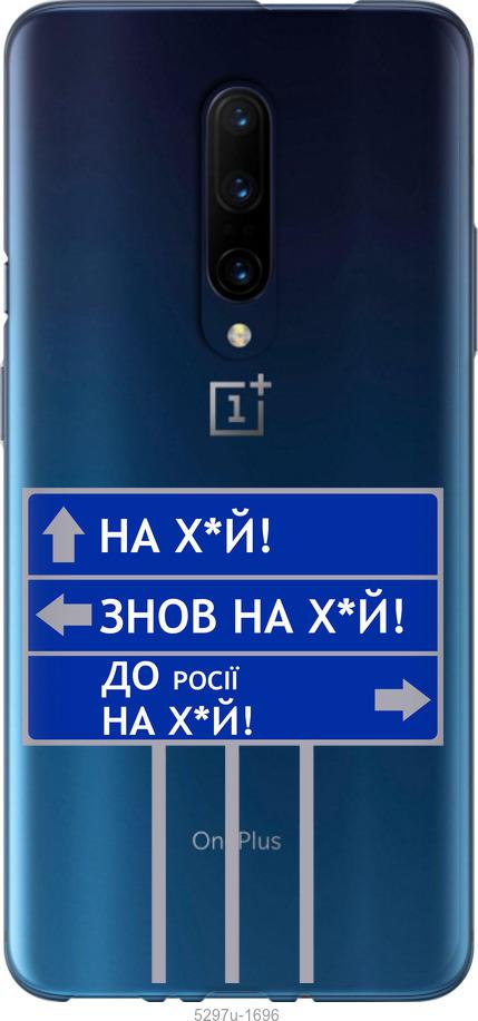 

Чохол на OnePlus 7 Pro Дорожній знак
