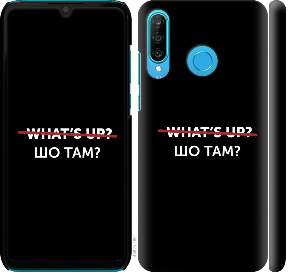 

Чехол на Huawei P30 Lite Шо там