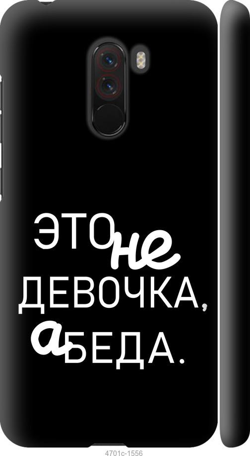 

Чехол на Xiaomi Pocophone F1 Девочка