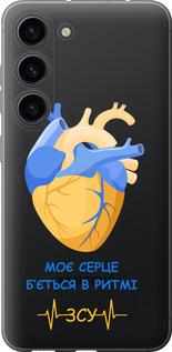 Чохол на Samsung Galaxy S23 Серце v2