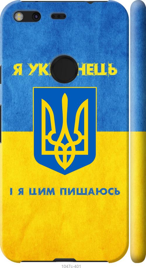 

Чехол на Google Pixel XL Я Украинец