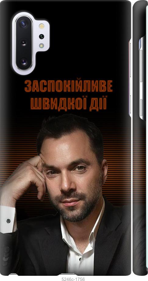 

Чехол на Samsung Galaxy Note 10 Plus Успокоительное