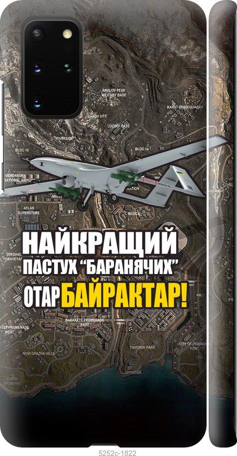 Чехол на Samsung Galaxy S20 Plus Байрактар
