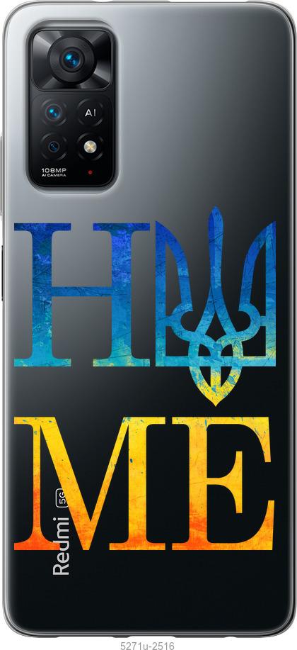 

Чохол на Xiaomi Redmi Note 11 Home