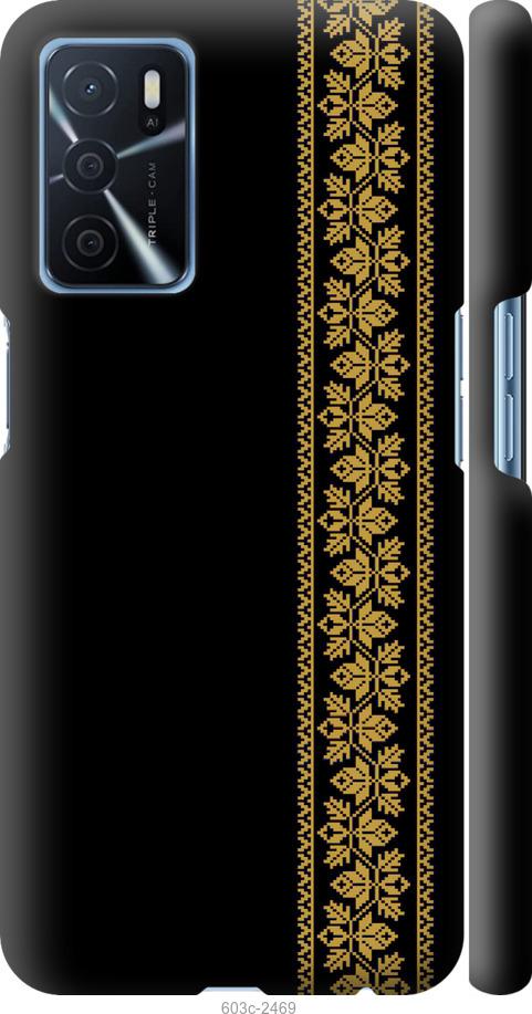 

Чохол на Oppo A16 Вишиванка 34