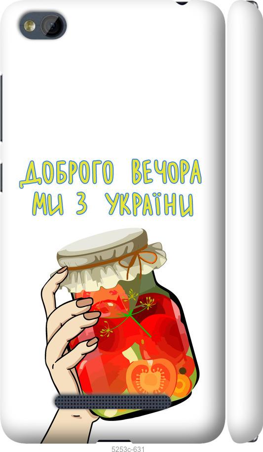 

Чехол на Xiaomi RedMi 4A Мы из Украины v4