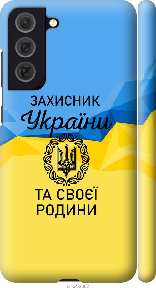 

Чохол на Samsung Galaxy S21 FE Захисник
