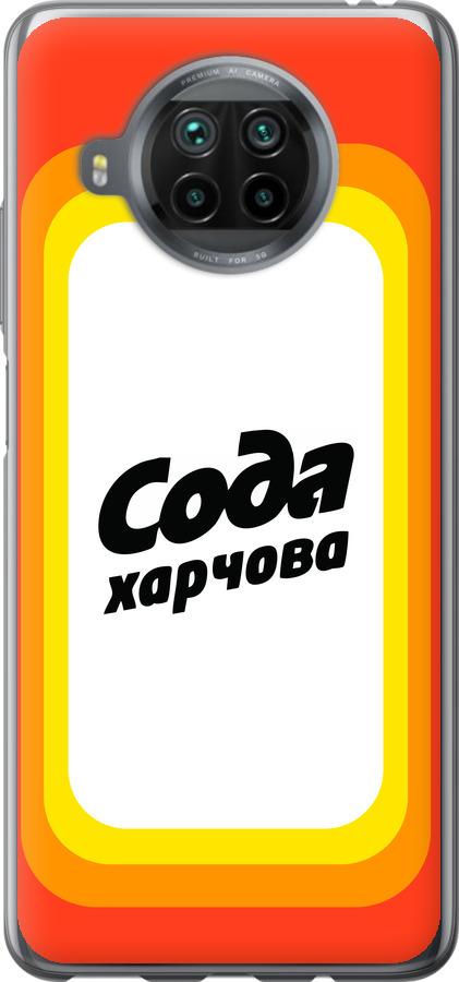 

Чехол на Xiaomi Mi 10T Lite Сода UA