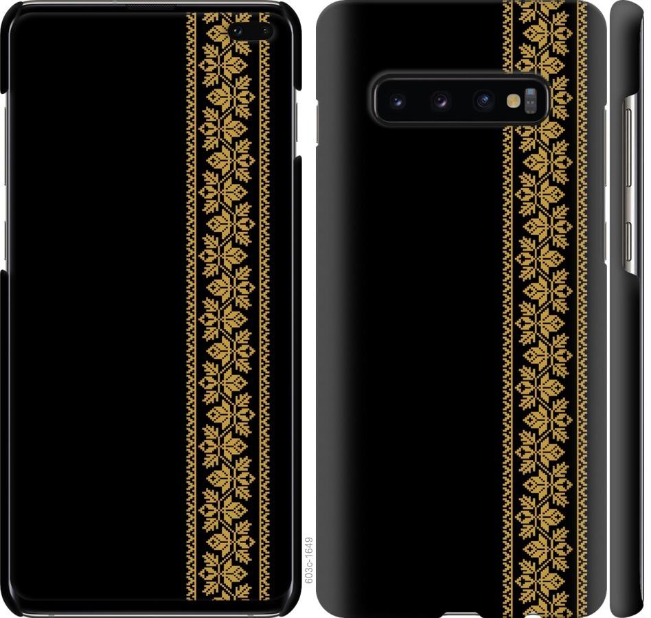 

Чохол на Samsung Galaxy S10 Plus Вишиванка 34
