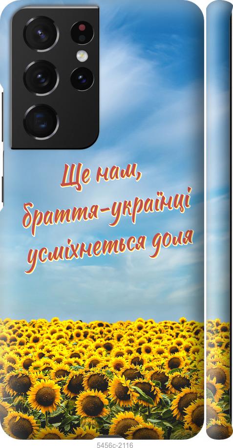 

Чехол на Samsung Galaxy S21 Ultra Украина v6