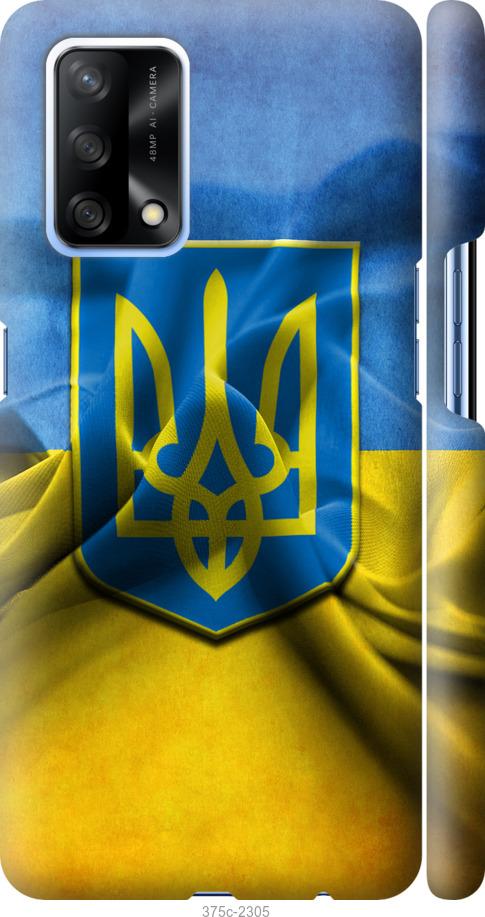 

Чохол на Oppo A74 Прапор та герб України 1
