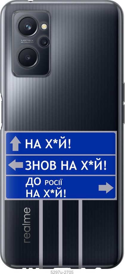 

Чохол на Realme 9i Дорожній знак