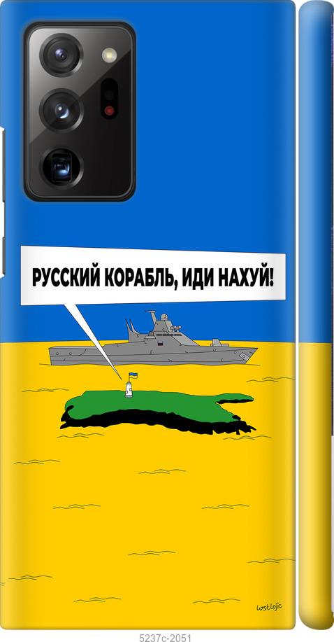

Чохол на Samsung Galaxy Note 20 Ultra Русский военный корабль иди на v5