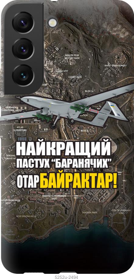 Чехол на Samsung Galaxy S22 Байрактар