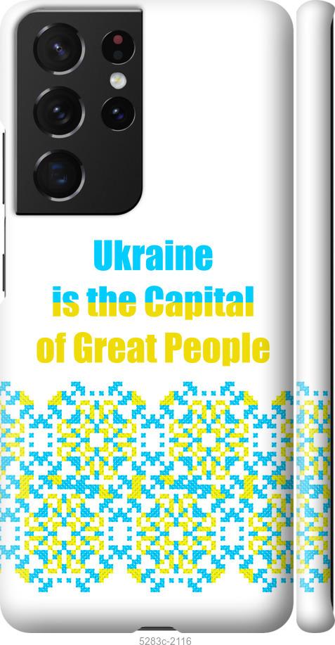 Чехол на Samsung Galaxy S21 Ultra (5G) Ukraine