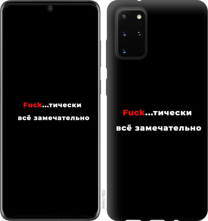 

Чехол на Huawei Honor 30S Всё замечательно