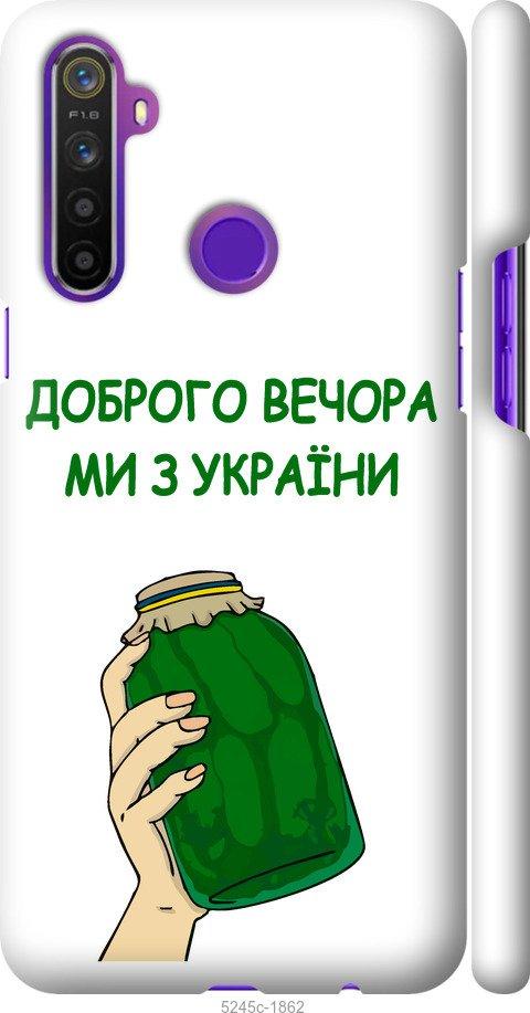 

Чохол на Realme 5 Ми з України v2