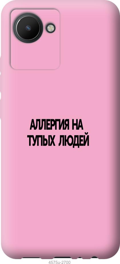 

Чохол на Realme C30 алергія