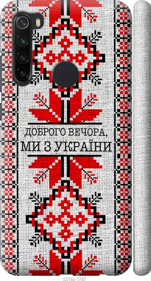 Чехол на Xiaomi Redmi Note 8 Мы из Украины v5