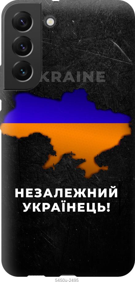 

Чохол на Samsung Galaxy S22 Plus Незалежний українець