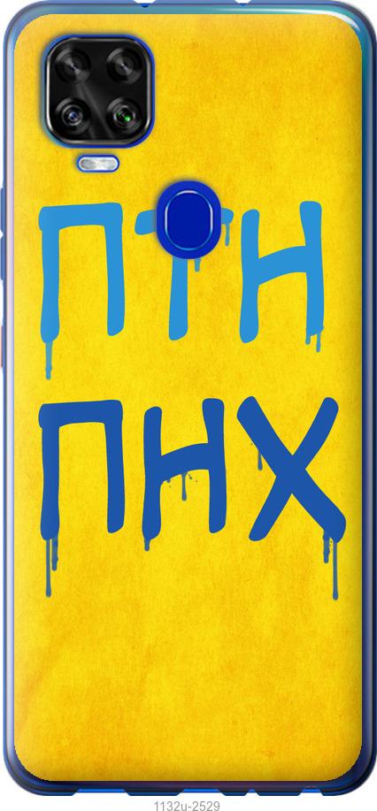 

Чехол на ZTE Blade V2020 ПТН ПНХ