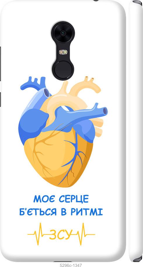 Чехол на Xiaomi Redmi 5 Plus Сердце v2