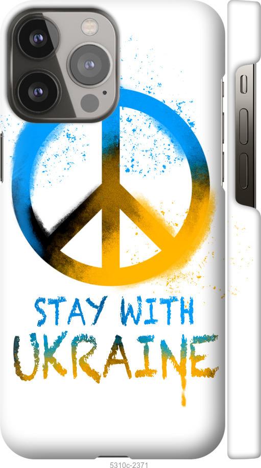 Чохол на iPhone 13 Pro Max Stay with Ukraine v2