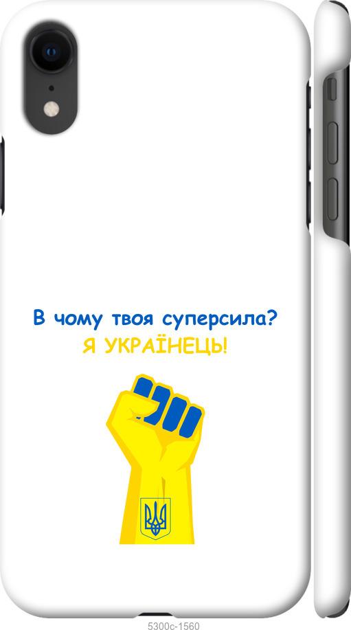 Чохол на iPhone XR Суперсила v2