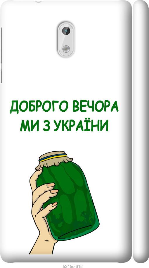 

Чехол на Nokia 3 Мы из Украины v2