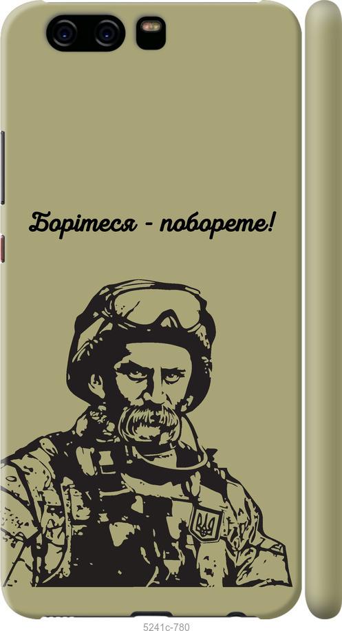 

Чохол на Huawei P10 Шевченко v1