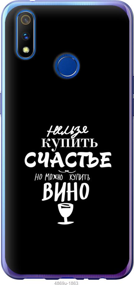 

Чохол на Realme 3 Pro Купити щастя