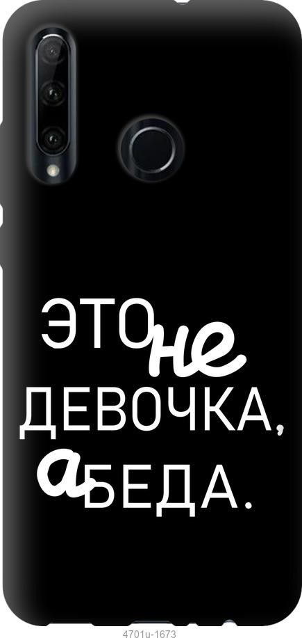 

Чехол на Huawei Honor 10i Девочка