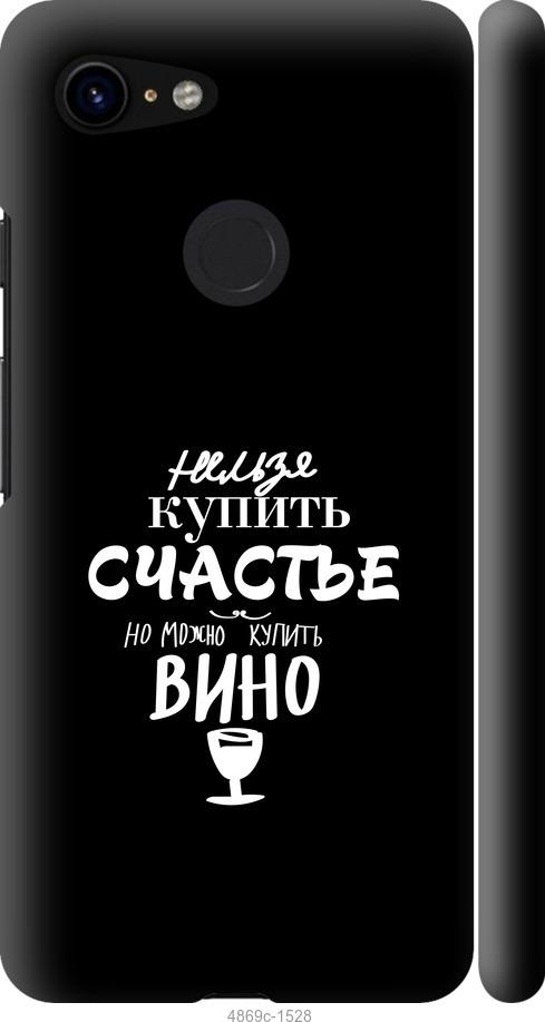 

Чехол на Google Pixel 3 Купить счастье